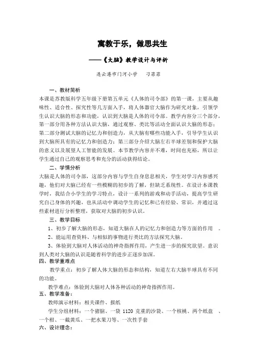 五年级科学下册《大脑》教案