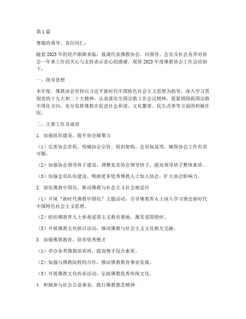 佛教协会年终述职(3篇)