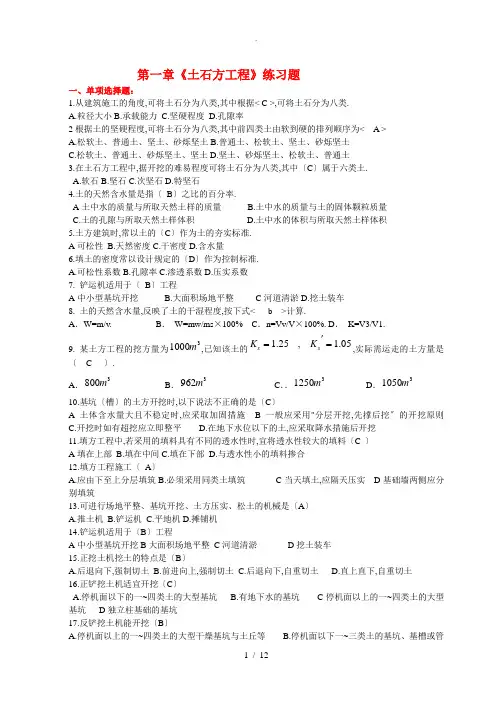 第一章《土石方工程》练习题
