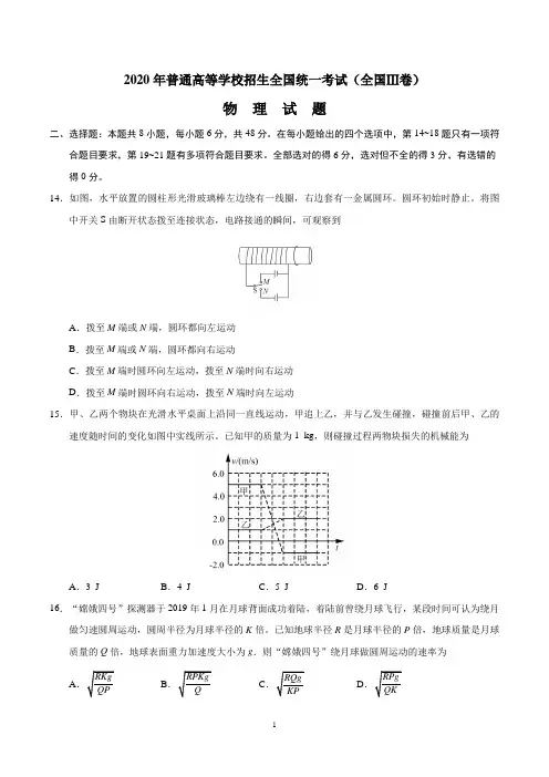 2020年高考(全国Ⅲ卷)物理试卷及答案