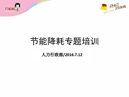 节能降耗课程PPT7.3