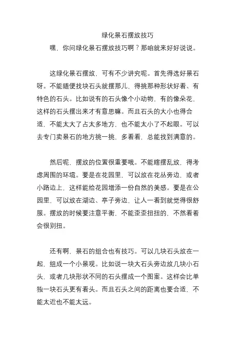 绿化景石摆放技巧