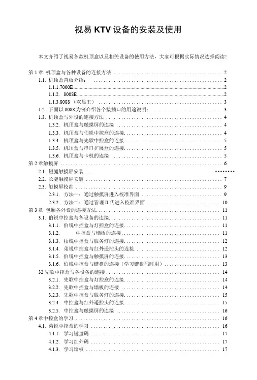 视易KTV设备安装及使用