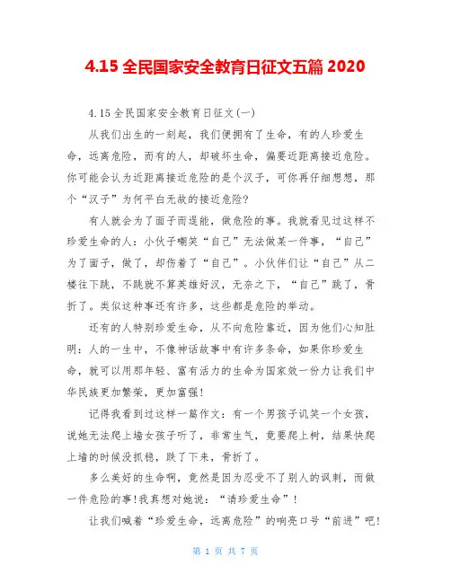 4.15全民国家安全教育日征文五篇2020