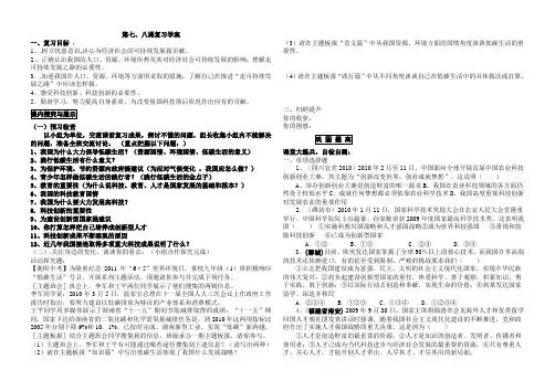 鲁教版九年级政治第七、八课复习学案
