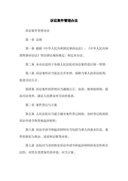 诉讼案件管理办法