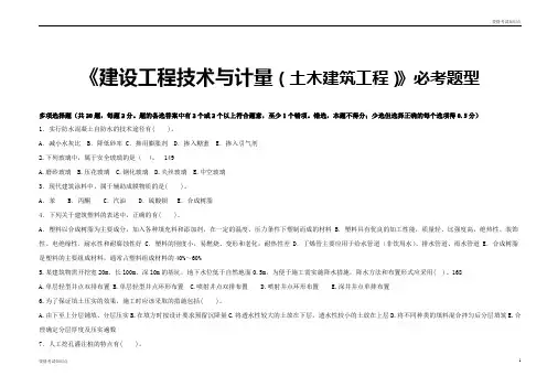 [资格考试]2017年造价工程师考试《建设工程技术与计量(土木建筑工程)》必考题及答案