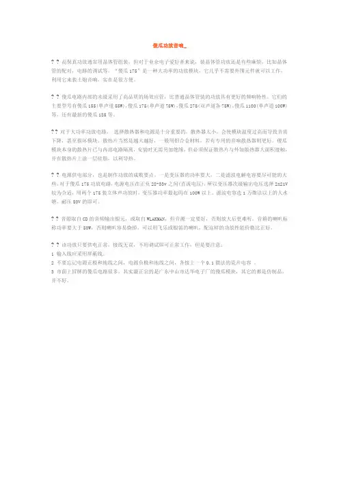 自己动手做傻瓜功放(含电路图)