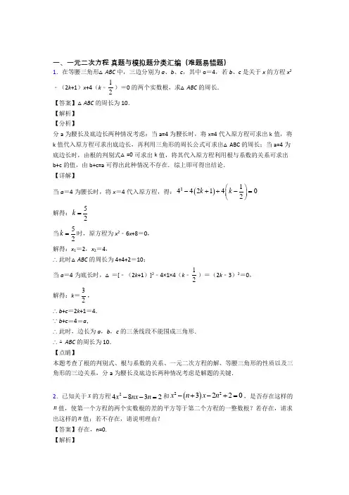 中考数学专题题库∶一元二次方程的综合题附答案