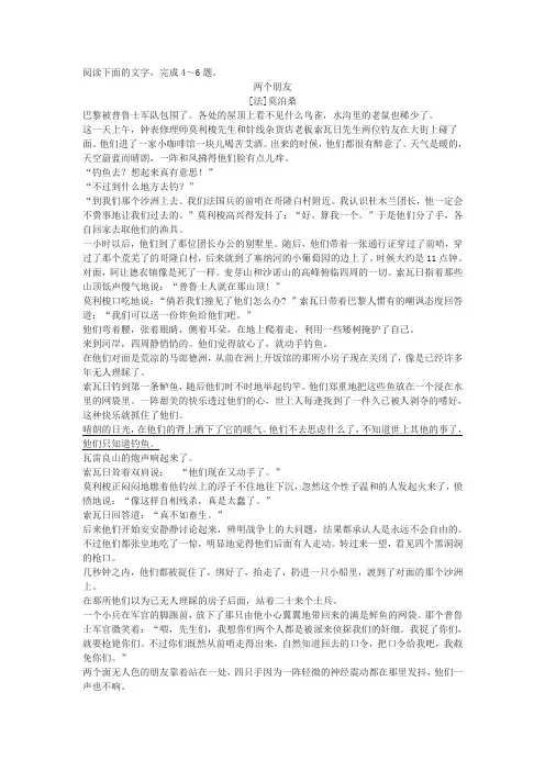莫泊桑《两个朋友》高考文学类文本阅读练习及答案