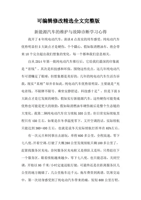 新能源汽车的维护与故障诊断学习心得精选全文完整版