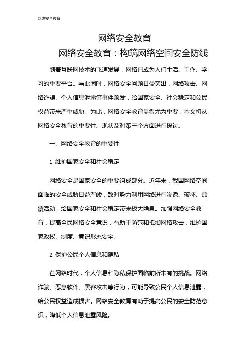 网络安全教育