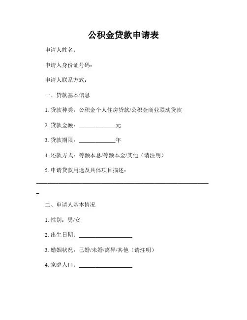 公积金贷款申请表