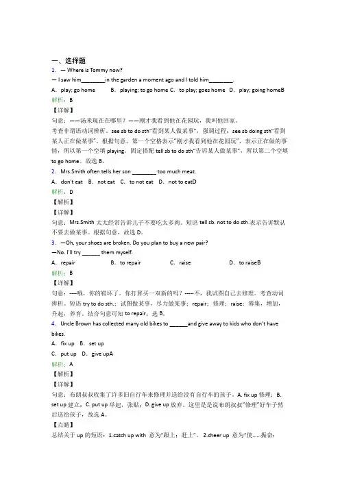 江苏省泰兴中学初中英语八年级下册Unit 2经典题(答案解析)
