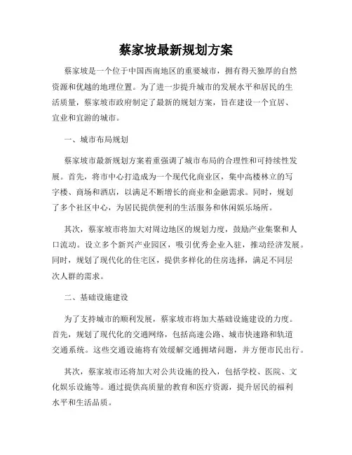 蔡家坡最新规划方案