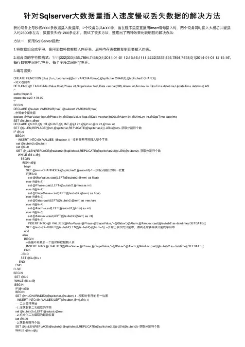 针对Sqlserver大数据量插入速度慢或丢失数据的解决方法