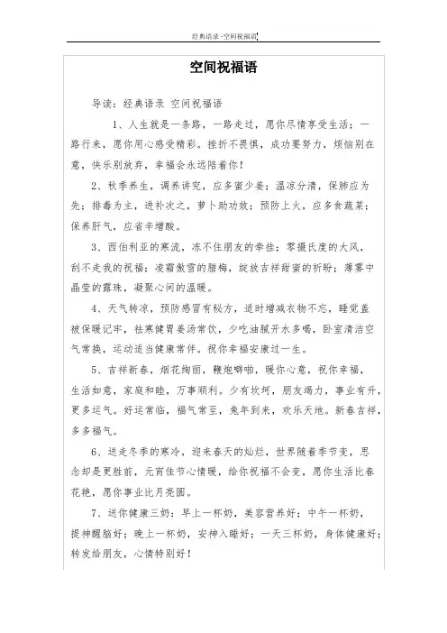 空间祝福语_3