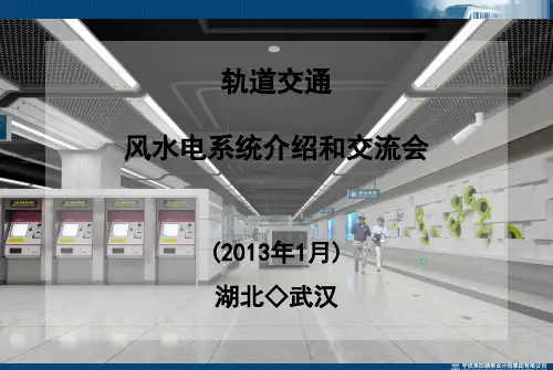 武汉地铁通风空调系统介绍(-)知识分享