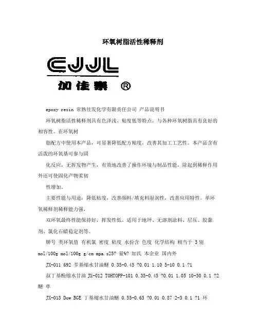 环氧树脂活性稀释剂