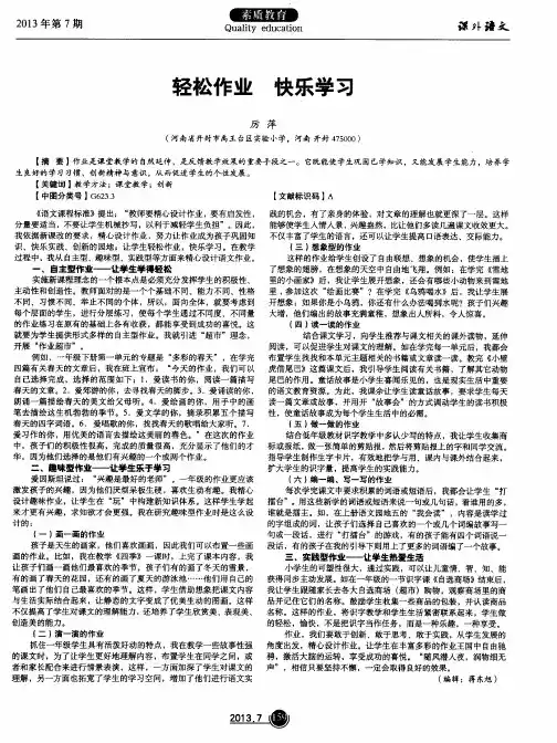 轻松作业 快乐学习