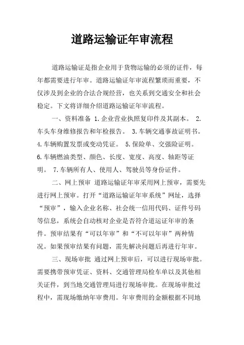 道路运输证年审流程