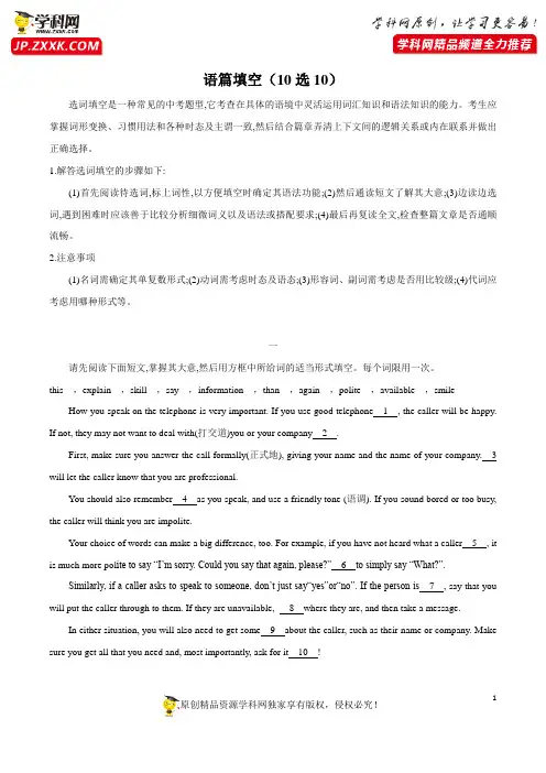 最新中考英语题型解题技巧  专题03 语篇填空(10选10)(解析版)