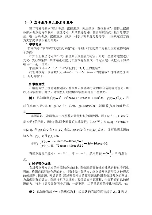 2013年四川高考数学第二轮复习策略及建议