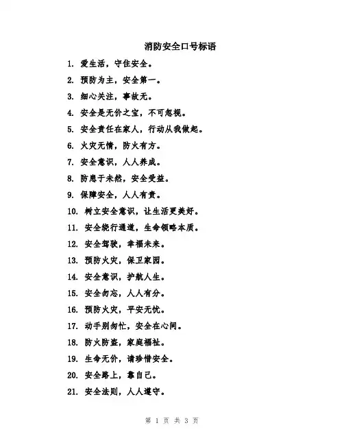 消防安全口号标语