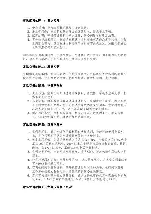 空调常见故障和维修