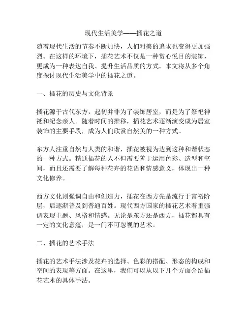 现代生活美学——插花之道
