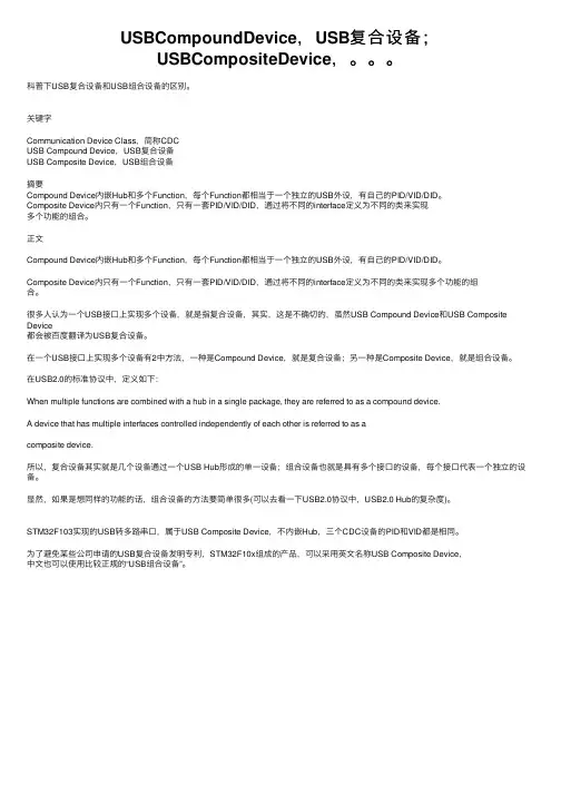 USBCompoundDevice，USB复合设备；USBCompositeDevice，。。。