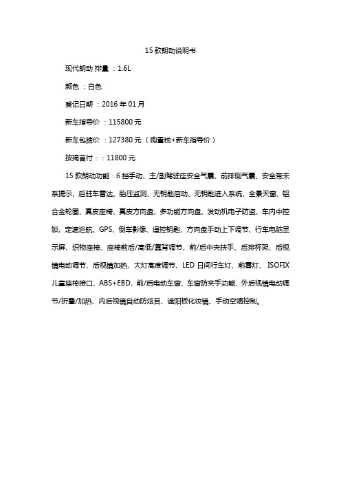 15款朗动说明书