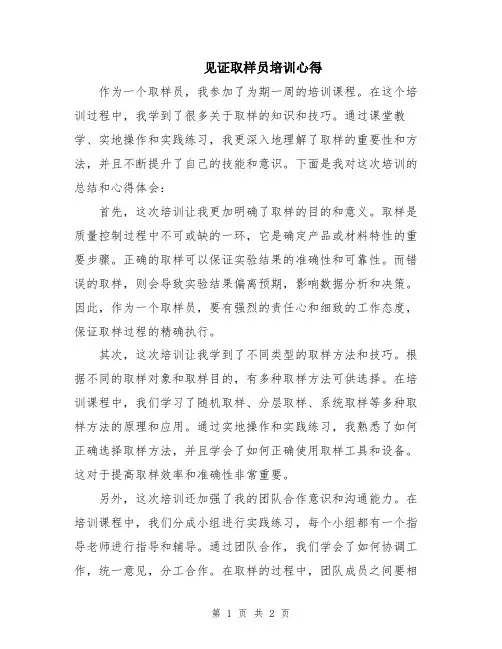 见证取样员培训心得
