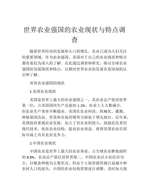 世界农业强国的农业现状与特点调查