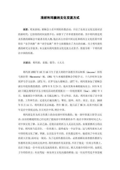 利玛窦传教——精选推荐