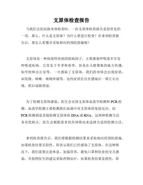 支原体检查报告