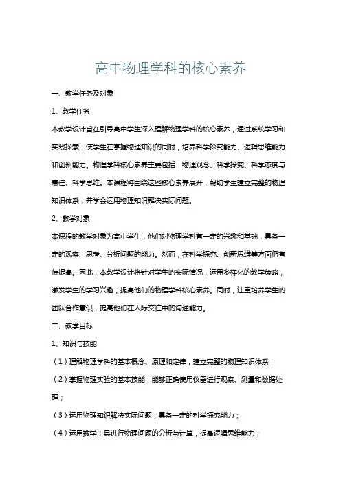 高中物理学科的核心素养