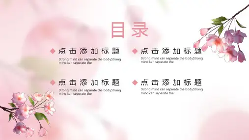 唯美中国风粉色春暖花开PPT模板课件