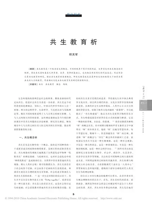 共生教育析