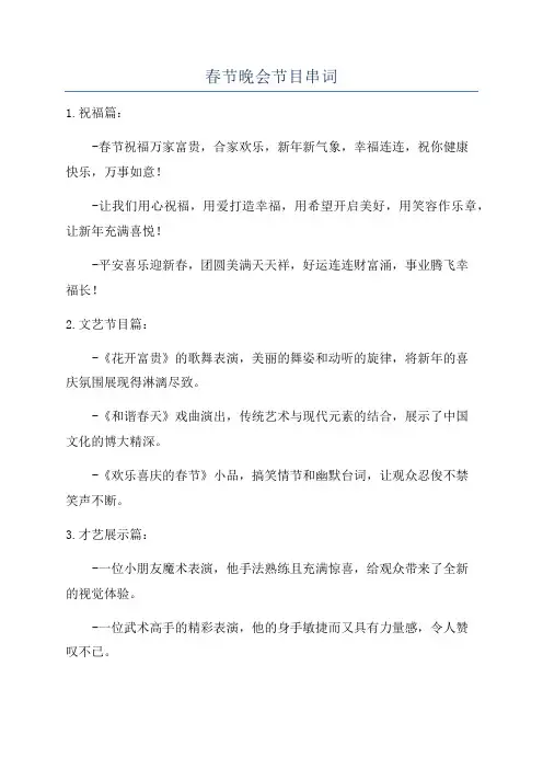 春节晚会节目串词