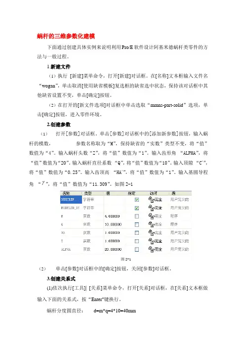 蜗杆的三维参数化建模