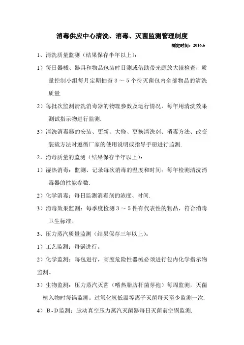 清洗消毒灭菌效果监测制度