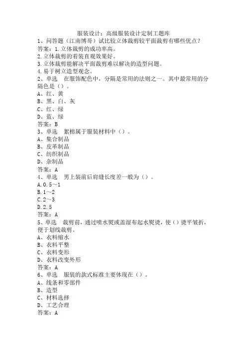服装设计：高级服装设计定制工题库