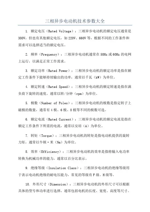 三相异步电动机技术参数大全