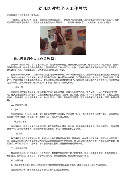 幼儿园教师个人工作总结