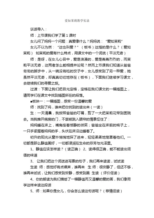 爱如茉莉教学实录