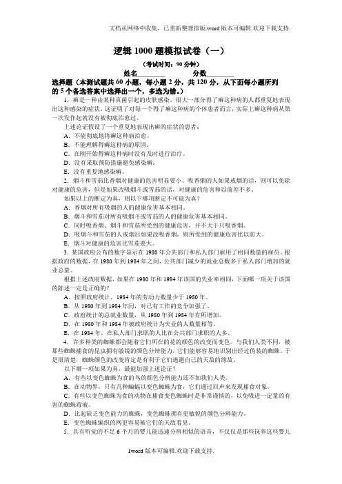 在职研究生(MBAMPA)逻辑模拟试卷及答案
