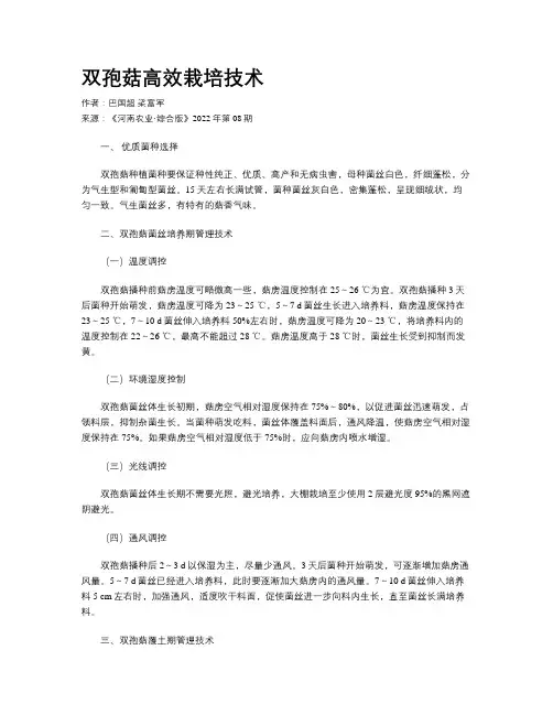 双孢菇高效栽培技术