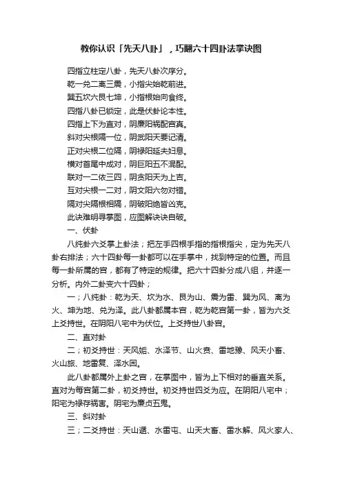 教你认识「先天八卦」，巧翻六十四卦法掌诀图