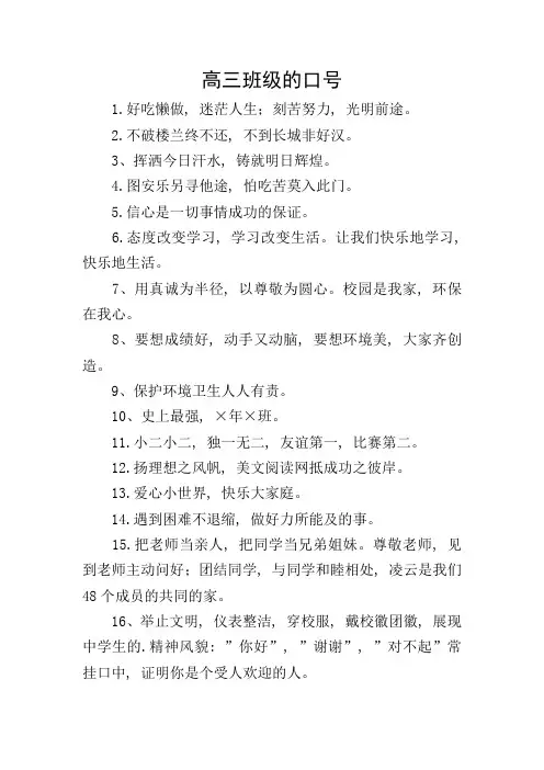 高三班级的口号